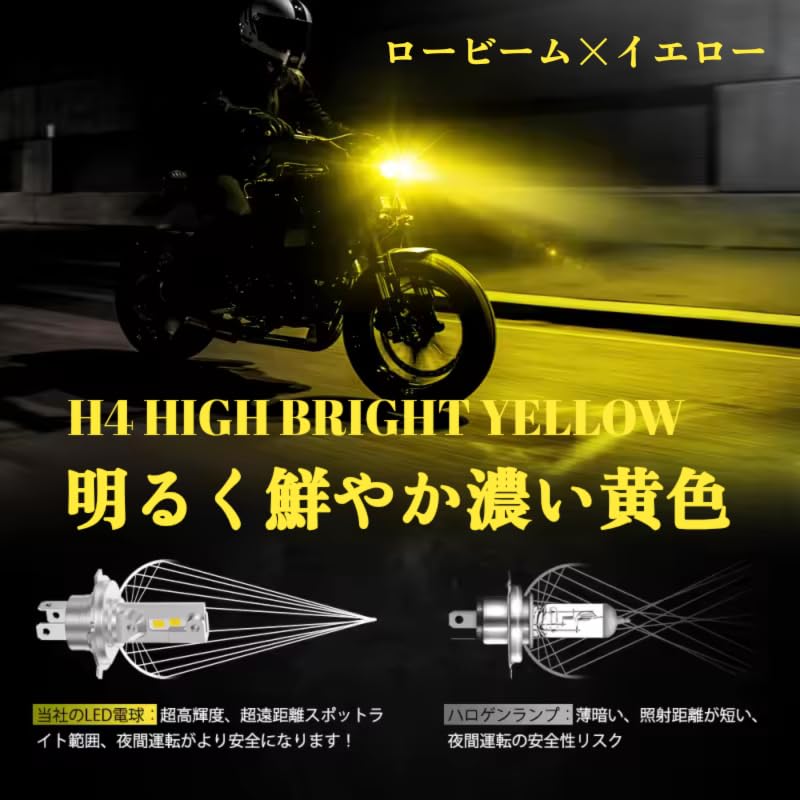 Amazon | スーパーブライト H4 LED ヘッドライト バイク 黄色 イエロー