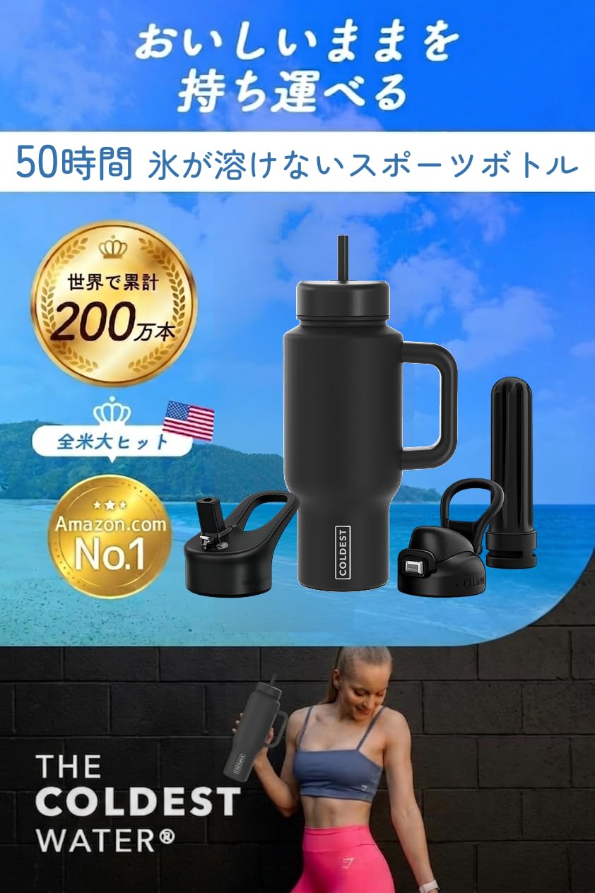 Amazon | 【 50時間 氷が溶けない スポーツボトル 2026年モデル 】保冷
