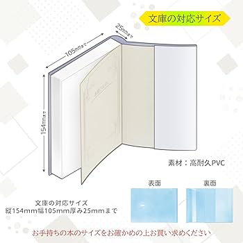 Amazon | 本屋さんの。 ブックカバー 文庫本 サイズ [厚さ調整可