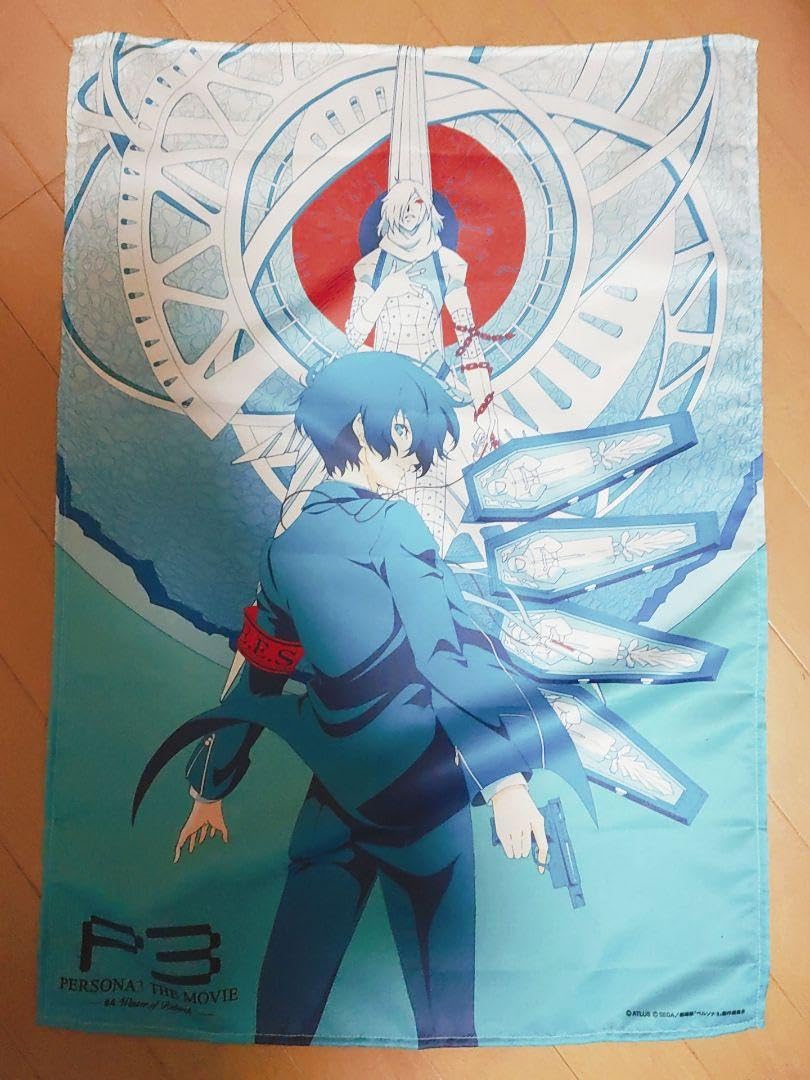 Amazon.co.jp: ペルソナ3 劇場版 購入特典 主人公 結城理 B2 布