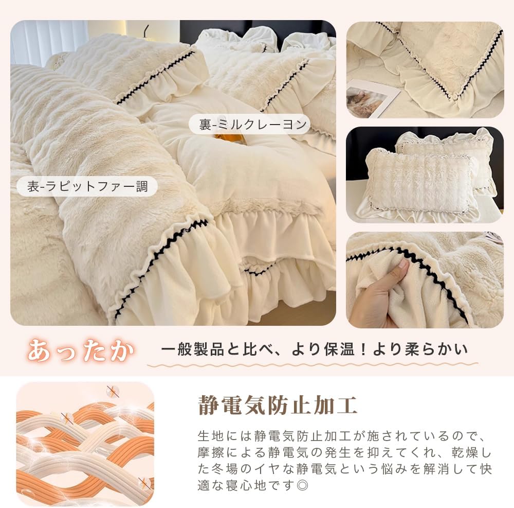 布団カバーセット あったか ラビットファー調 シングル