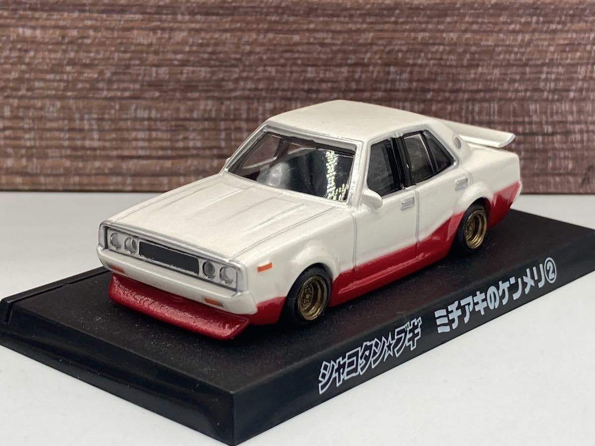 Amazon | アオシマ 1/64 シャコタンブギ シャコタン☆ブギ ミチアキの