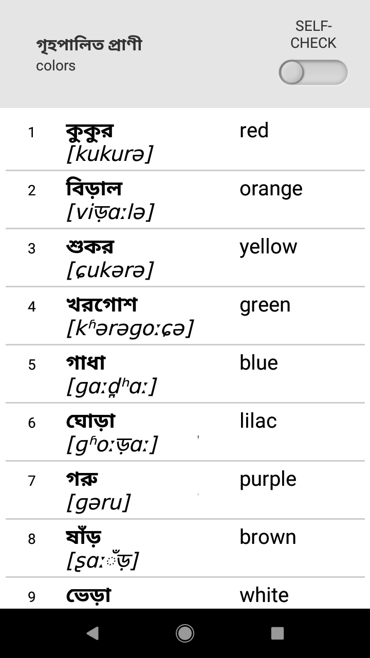 Learn Bengali words (Bangla) with SmartTeacher App on the Amazon