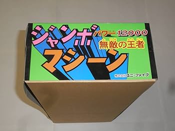 マジンガーZ ユニファイブ ジャンボマシーン U5計画 無敵の王者 1号　レア マジンガーZ ユニファイブ ジャンボマシーン U5計画 無敵の王者 1号