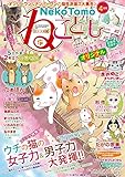 ねことも vol.48 [雑誌]