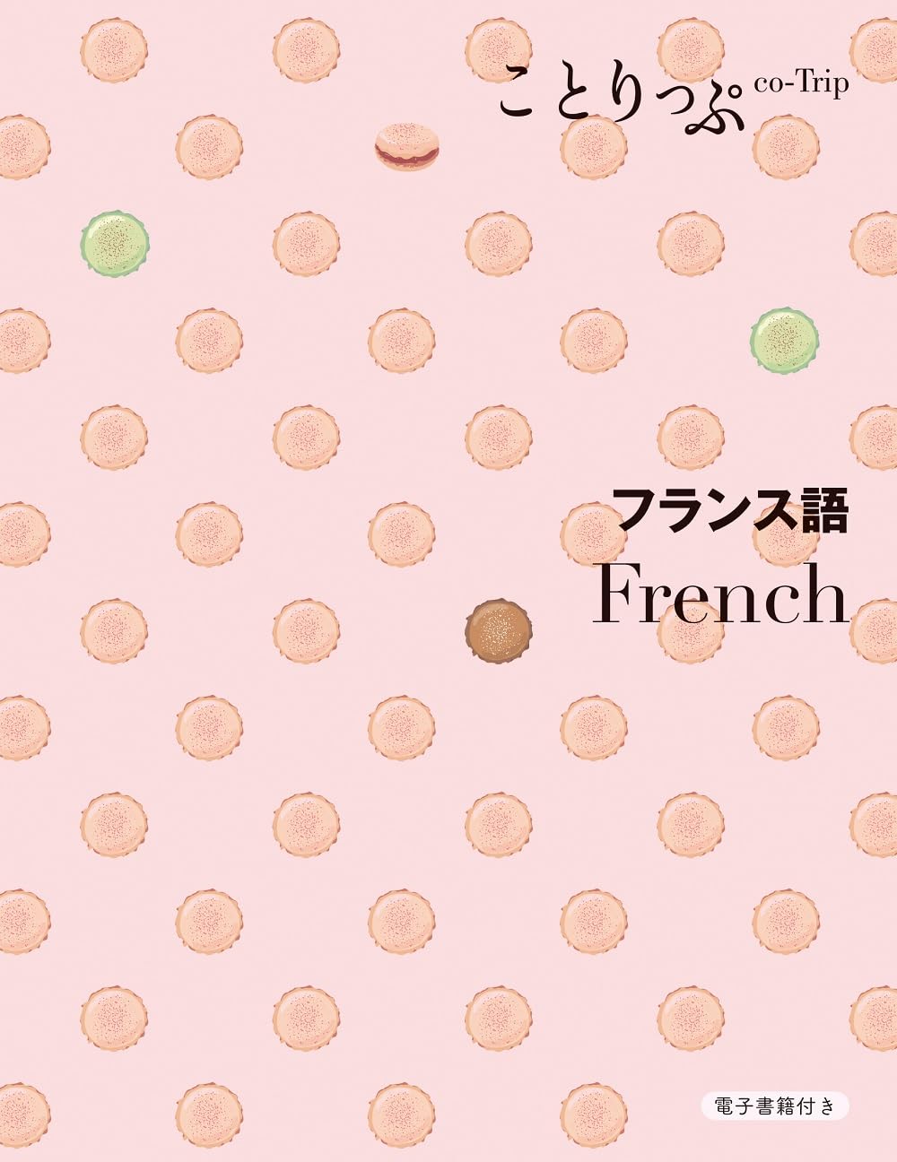 【写真確認用】かんたん旅会話 フランス語 写真確認用】かんたん旅会話 フランス語 かんたん旅会話