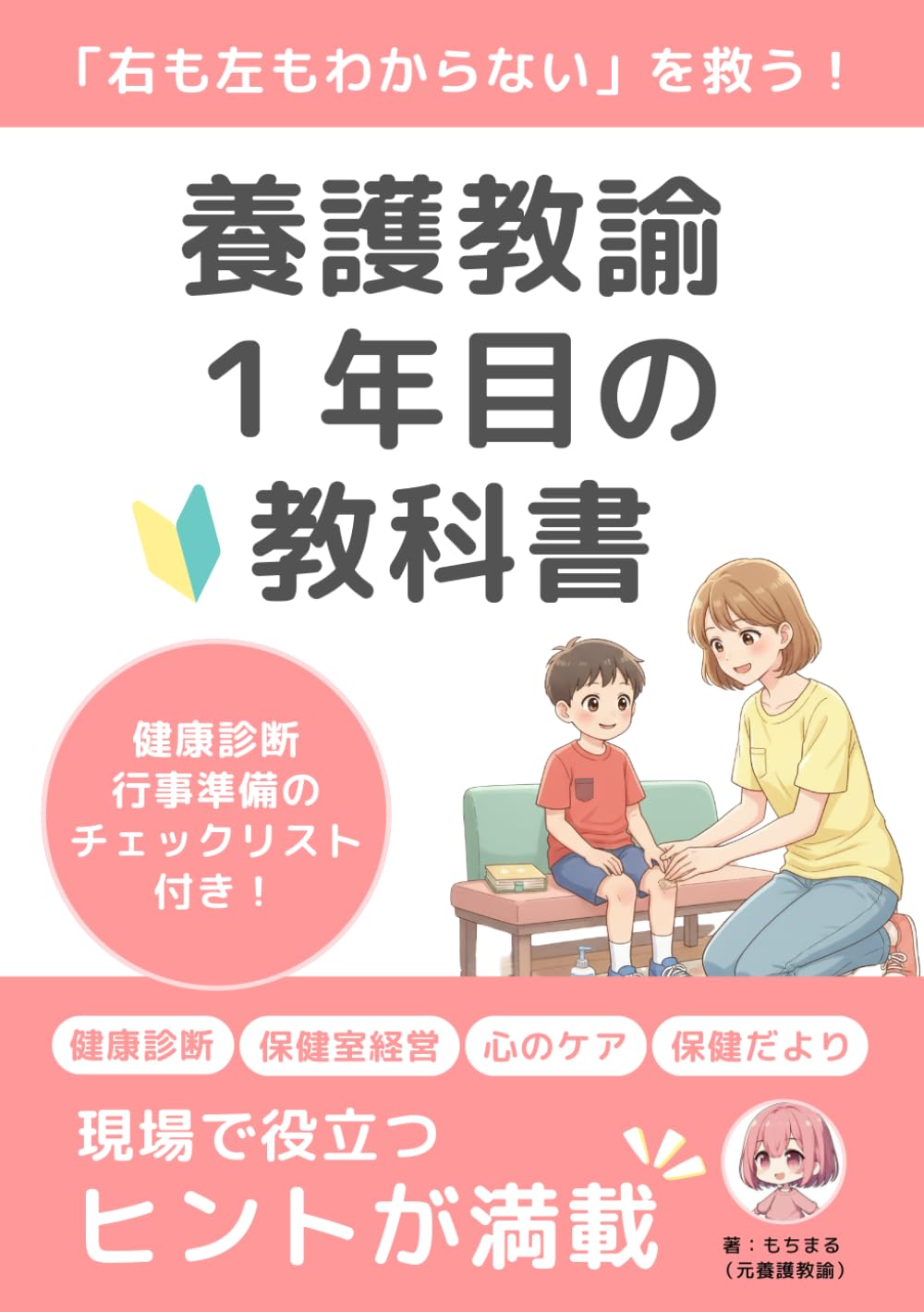 養護教諭関連書籍 1冊2,000円(バラ売り可能) 【公式通販】
