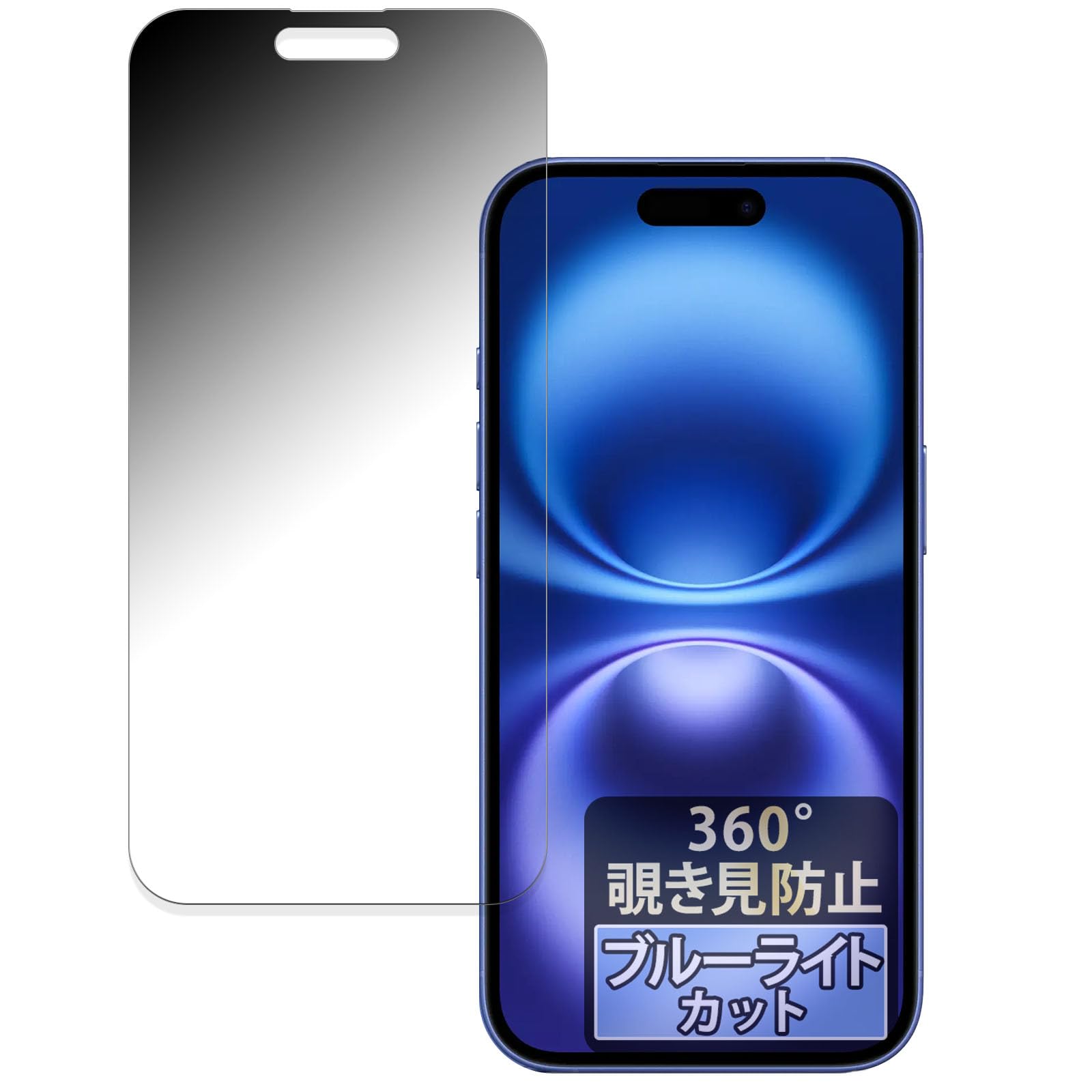 Amazon | FILMEXT iPhone 16 (画面) 用 プライバシーフィルター 360度 