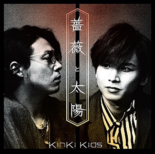 Amazon.co.jp: 薔薇と太陽【初回盤B】(DVD付): ミュージック