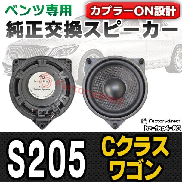 Amazon.co.jp: ファクトリーダイレクト ベンツ用スピーカー fd-bz-fsp4