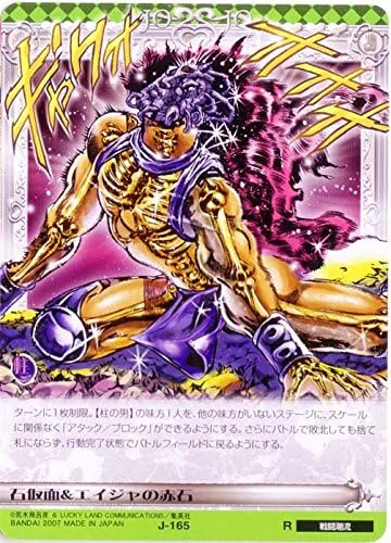 Amazon Co Jp ジョジョの奇妙な冒険abc アマゾン マーケットプレイス登録商品 シングルカード 2弾 レア R イベント J 165 石仮面 エイジャの赤石 ホビー 通販