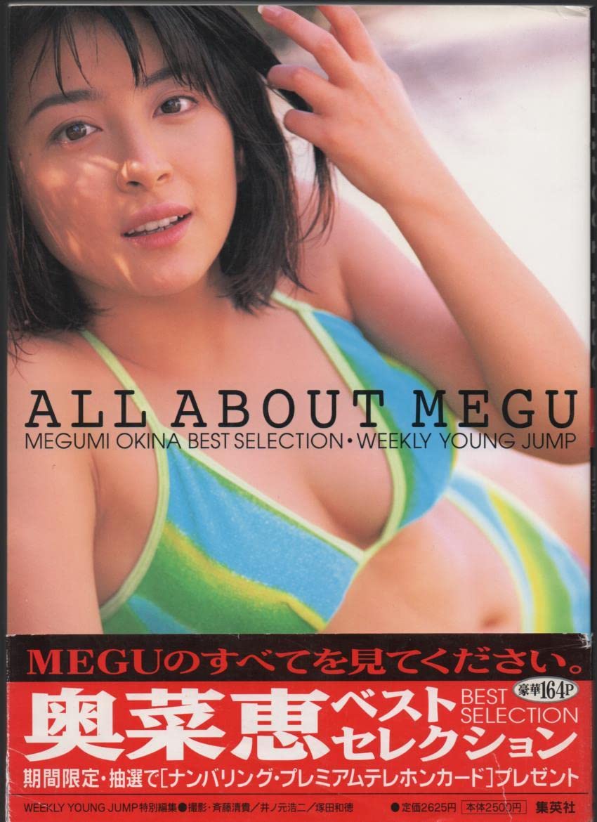 Amazon.co.jp: 奥菜恵写真集 －ALL ABOUT MEGU－ : おもちゃ