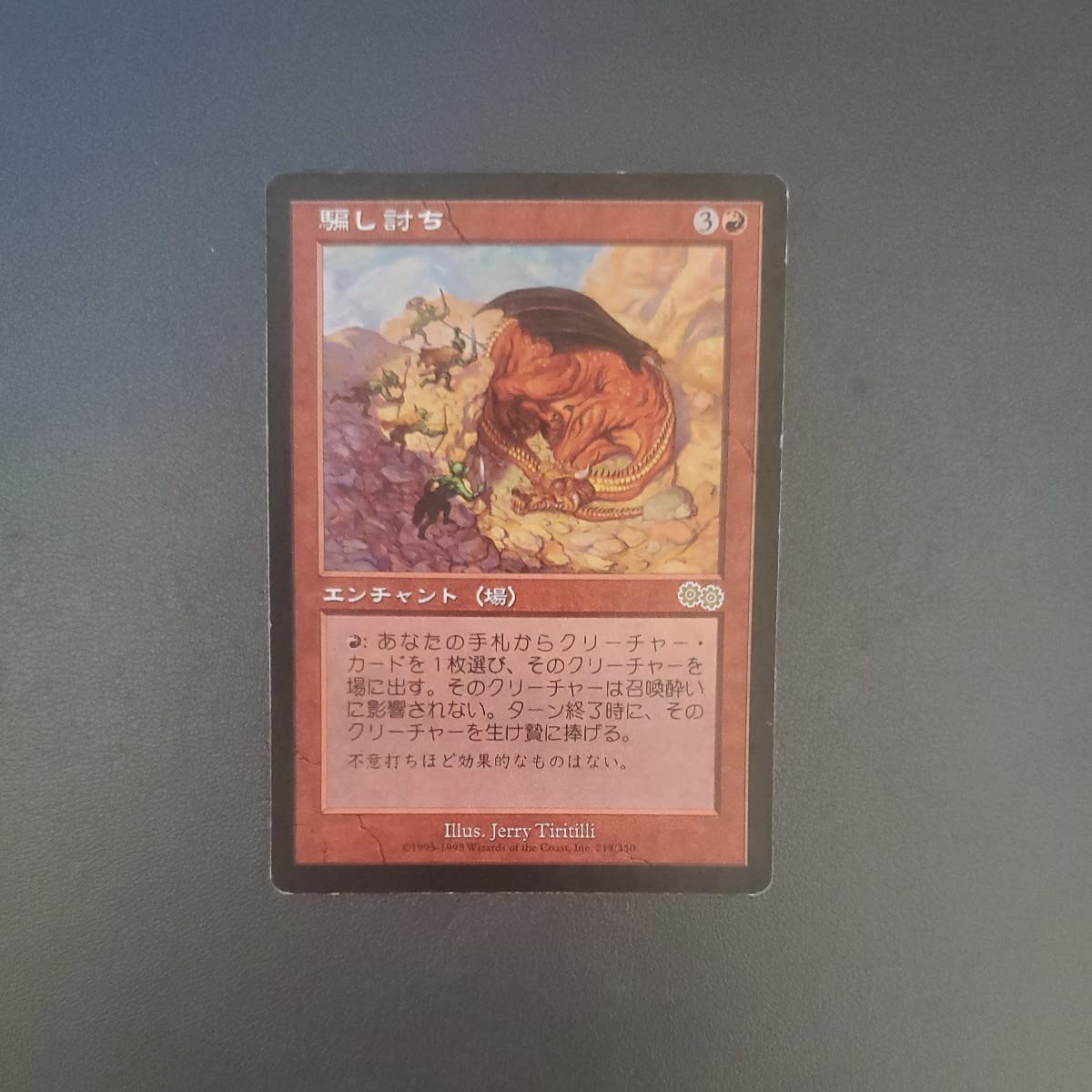 MTG 騙し討ち USG 日本語 4枚セット