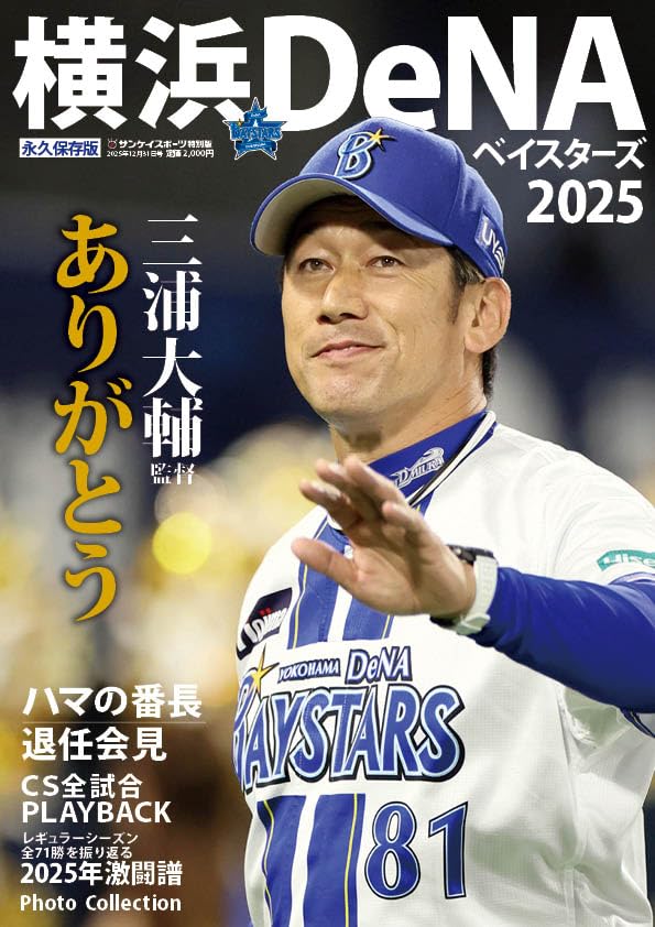 【新品未開封】Mサイズ フォード選手 横浜DeNAベイスターズ 2025 横浜DeNAベイスターズ2025 | サンケイスポーツ |本 | 通販