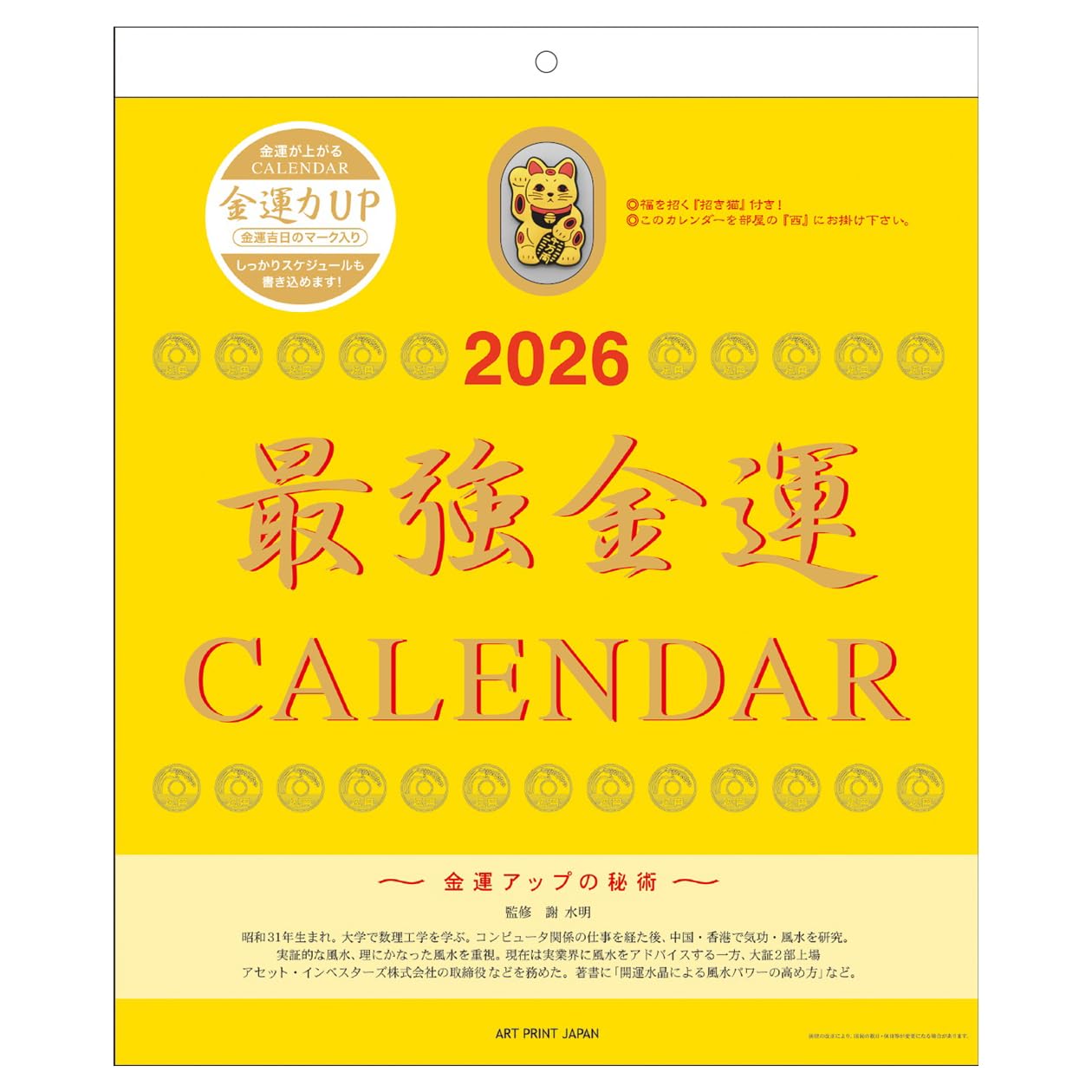 Amazon | 2026年カレンダー 最強金運(おまけ付) | カレンダー | 文房具