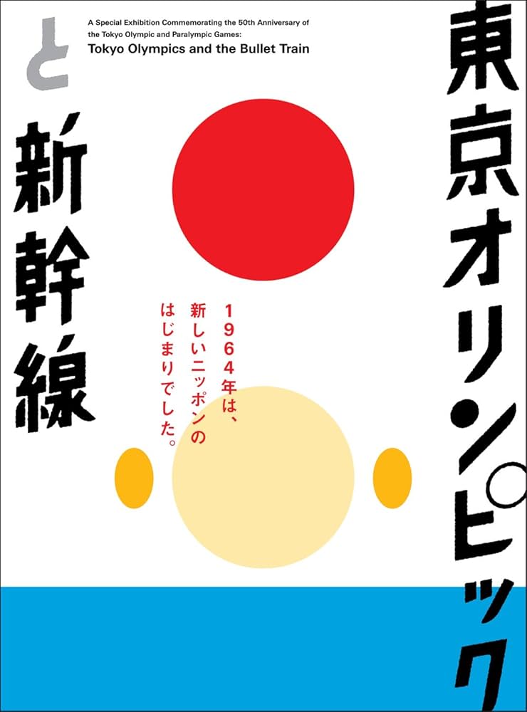 原敬日記 9巻セット 東京オリンピック記念品 1964 ガイドブック TOKYO OLYMPICS OFFICIAL SOUVENIR 1964』東京オリンピック