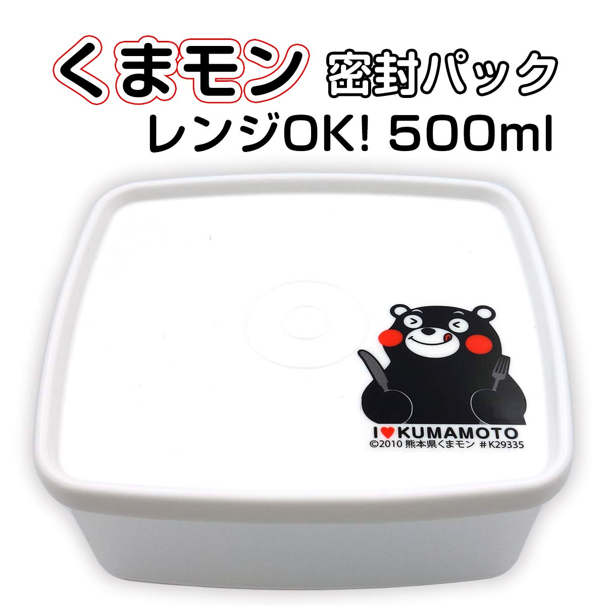 Amazon｜くまモン レンジパック 日本製 保存容器 タッパー 500ml｜保存