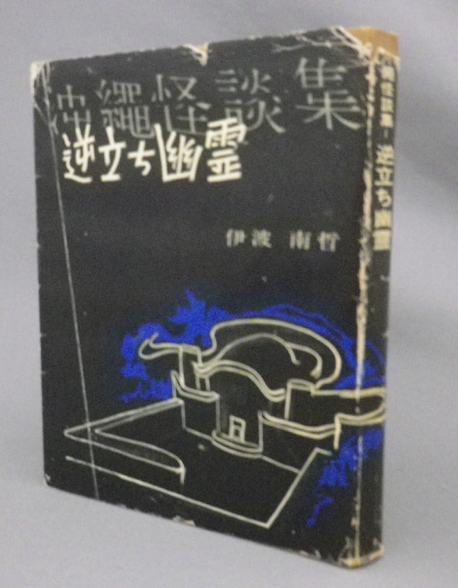 講談社 - 沖縄幽霊事件(上) 他　計36冊 講談社 - 沖縄幽霊事件(上) 他 計36冊 沖縄幽霊事件(上) 他 計36冊