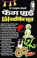 Fengshui 151 Swarnim Sutra 8181330390 Book Cover