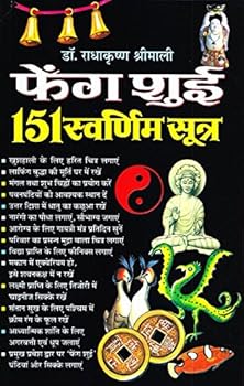 Paperback Fengshui 151 Swarnim Sutra [Hindi] Book