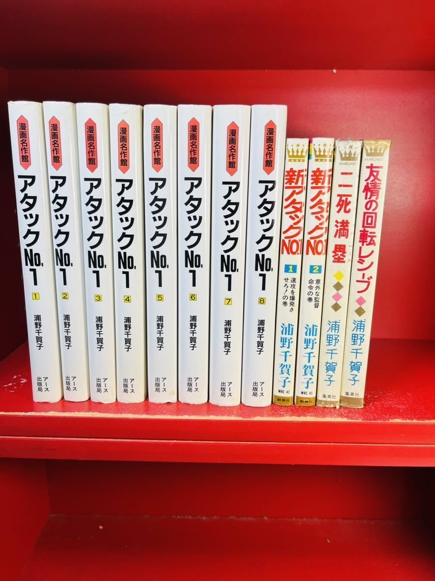 Amazon.co.jp: 浦野千賀子アタックNo.1 全8巻+新アタックNO.1 全