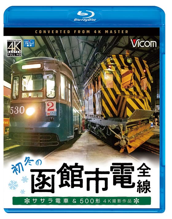 冬の函館レトロ市電　水彩画　生原画 冬の函館レトロ市電 水彩画 生原画 冬の函館レトロ市電 水彩画