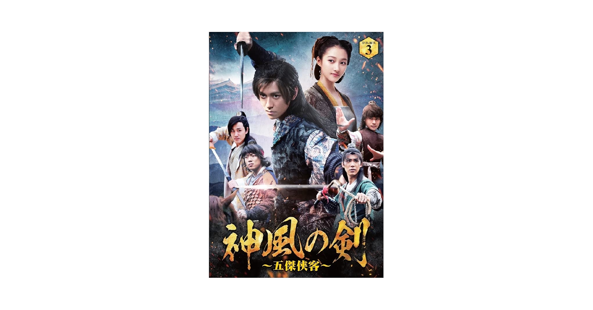風神の門 第三巻 [DVD] Amazon.co.jp: 風神の門 第三巻 [DVD] : 三浦浩一, 小野みゆき