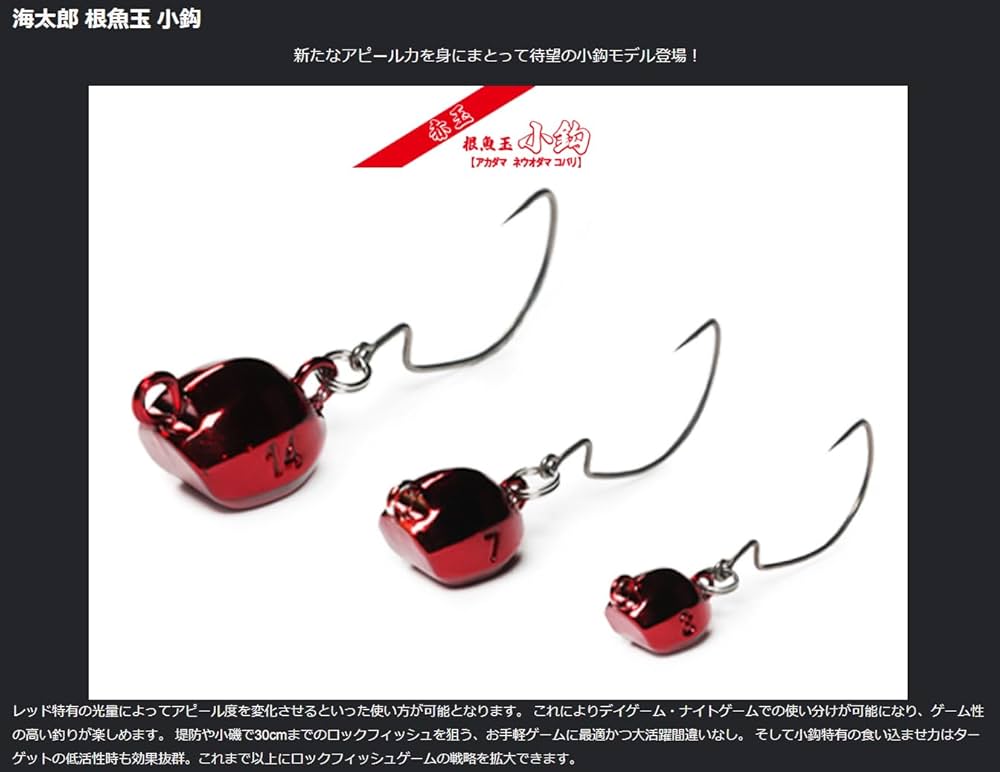 根魚玉　ロックフィッシュセット19点 これさえあれば大丈夫! 海太郎のロックフィッシュ用ジグヘッド系