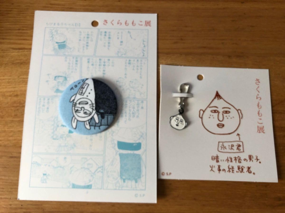 Amazon.co.jp: さくら ももこ展 ちびまる子ちゃん 永沢くん