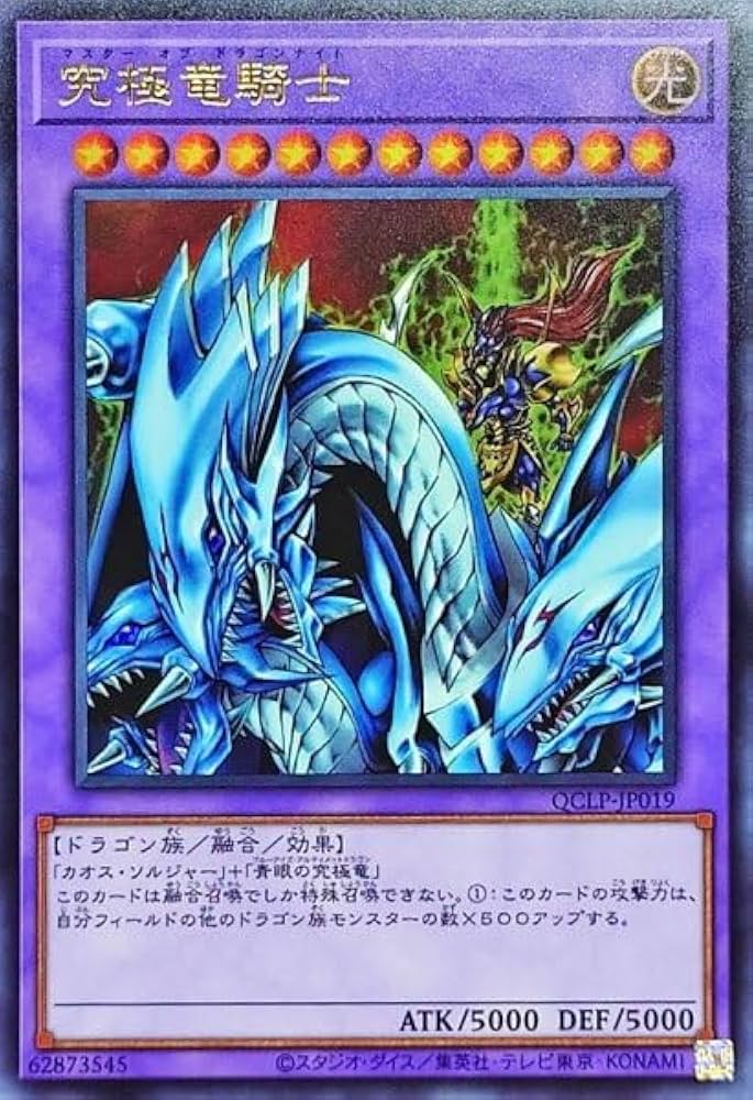 【magi】遊戯王 究極竜騎士(マスターオブドラゴンナイト) Amazon.co.jp: 遊戯王カード 究極竜騎士 マスター・オブ・ドラゴン