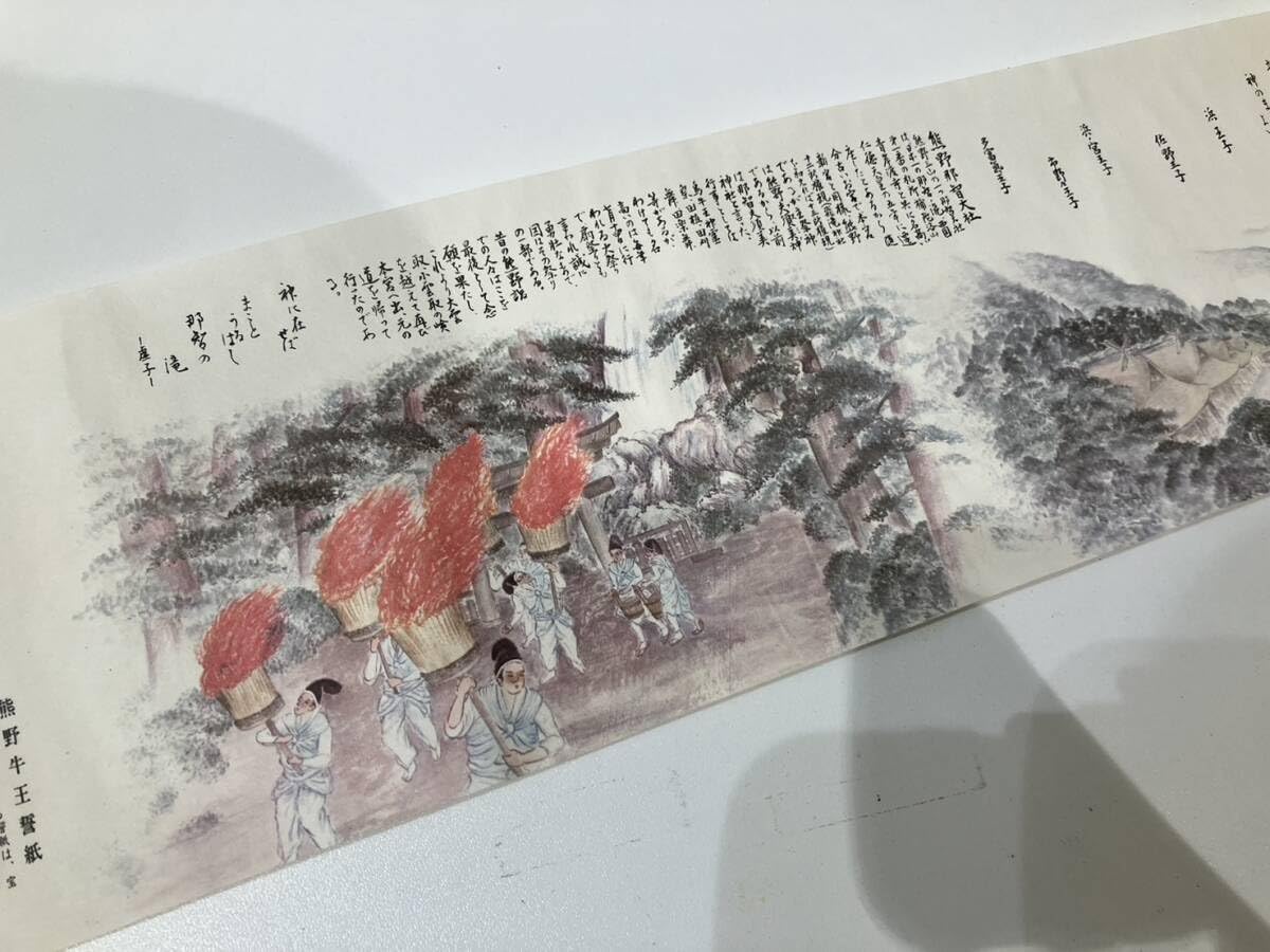 Amazon.co.jp: 熊野九十九王子絵巻 巻物 登久屋 紀の川 熊野川 瀞峡