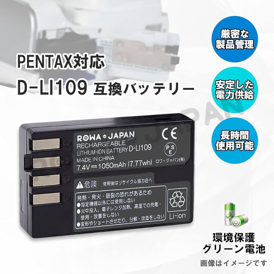 Amazon | ロワジャパン ペンタックス対応 D-LI109 互換