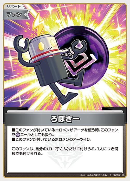 Amazon.co.jp: hololive OFFICIAL CARD GAME エリートスパーク ろぼさ