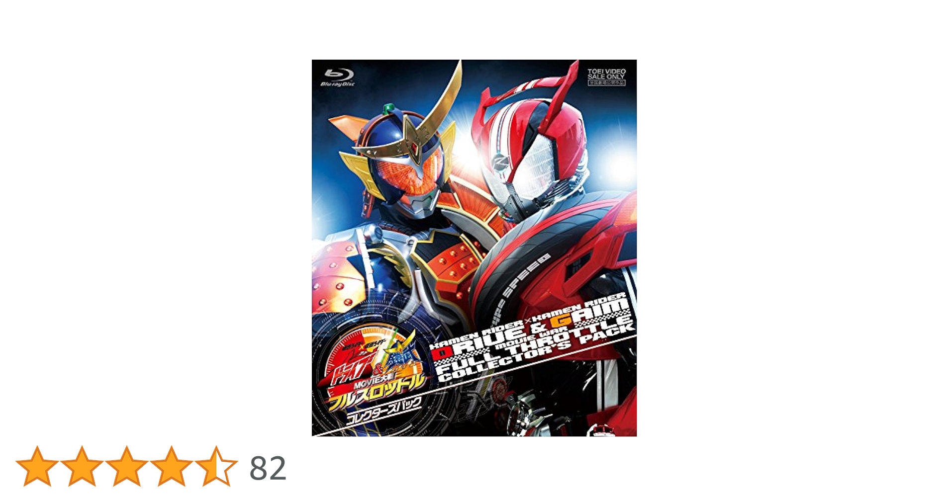 (未使用･未開封品)　仮面ライダー×仮面ライダー ドライブ&amp;鎧武 MOVIE大戦フルスロットル[ブルーレイ+DVD] [Blu-ray] kmdlckf 未開封】仮面ライダー×仮面ライダー ドライブ&鎧武 MOVIE大戦