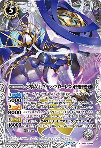 Battle Spirits Zero Knight Queen Quinn Flores X BS53-X04 BS53 Revenge Chapter 2 Kamiseki