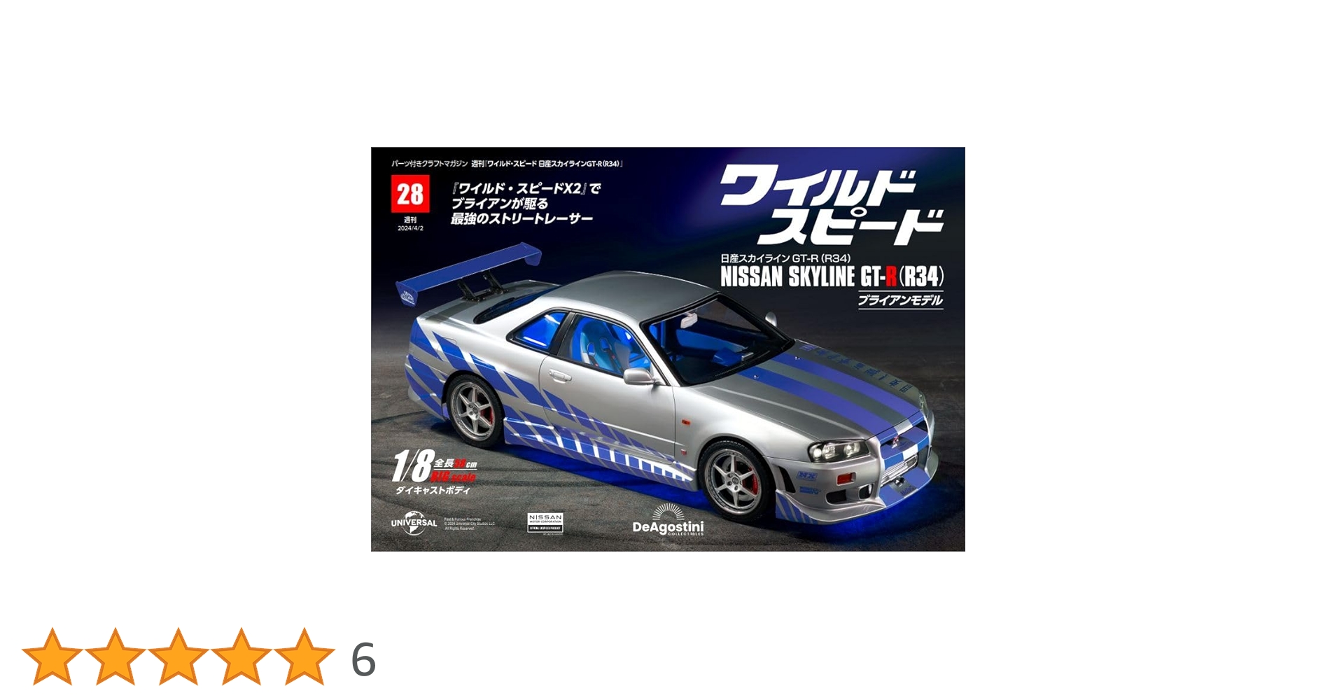 ワイルドスピード Nissan Skyline GT-R (R34) 1-57 ワイルド・スピード 日産スカイラインGT-R（R34） 第60号