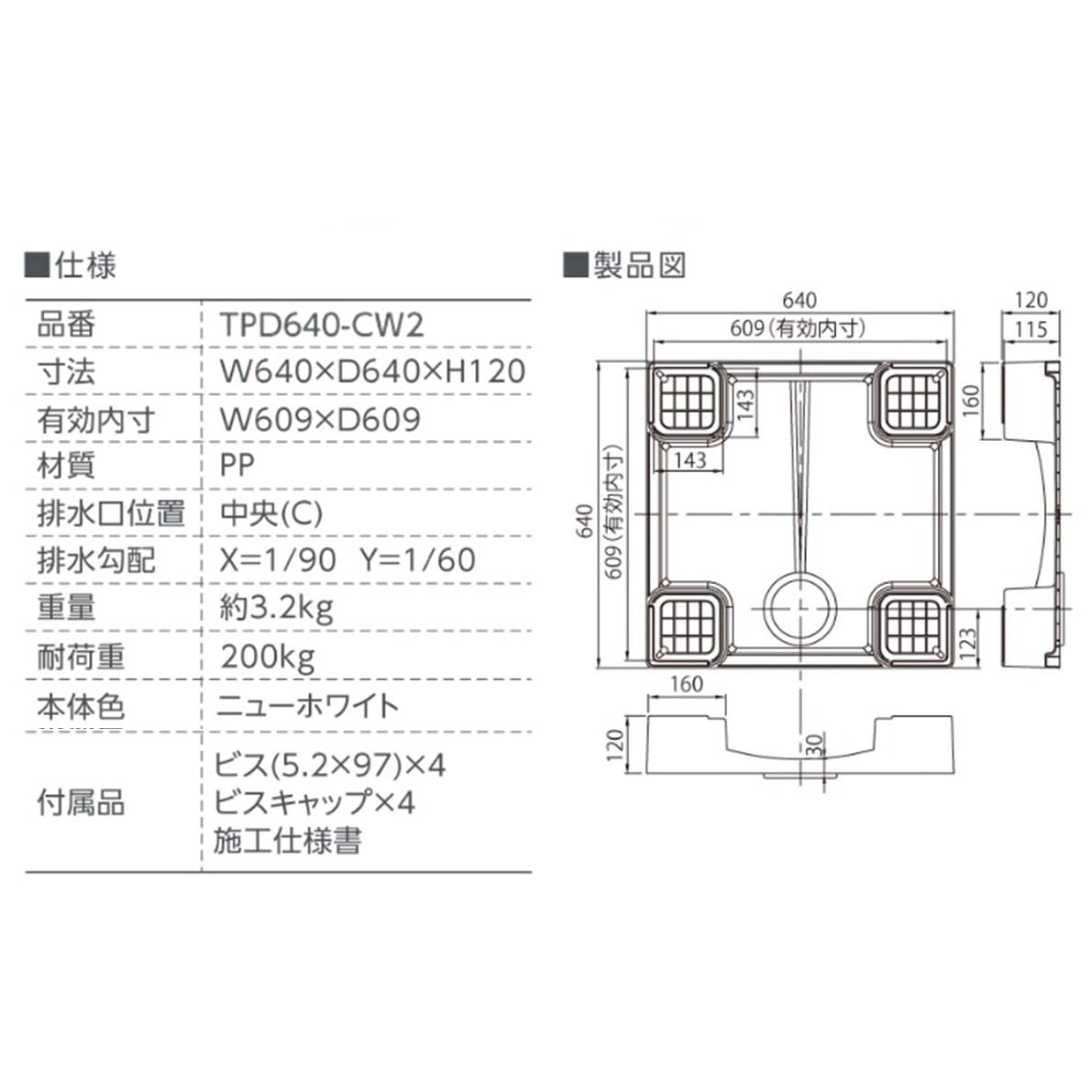テクノテック TPD640-CW2 洗濯機防水パン