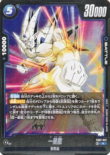 ドラゴンボールカードゲームフュージョンワールド 一星龍(FB07-027)（レア） 神龍への願い（DB-FB07） FB07-027 | 邪悪龍 BATTLEのサムネイル