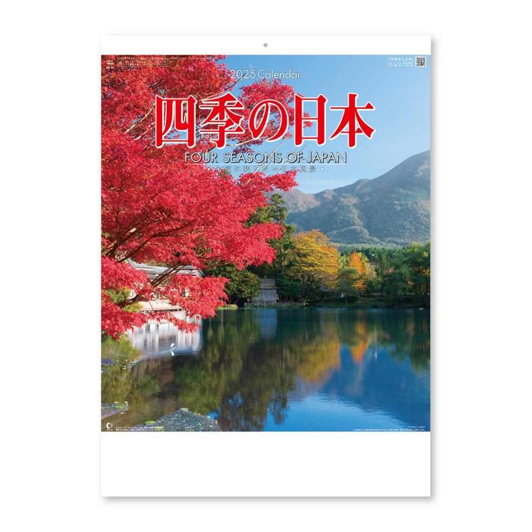 Amazon | 四季の日本[2025Calendar]壁掛けカレンダー2025年