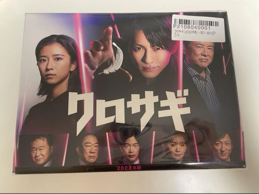 クロサギ(2022年版) Blu-ray BOX〈4枚組〉 キーホルダー付き 【公式通販】