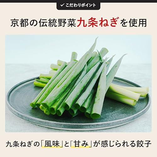 餃子計画 九条ねぎ 生餃子 100個 の商品画像 2