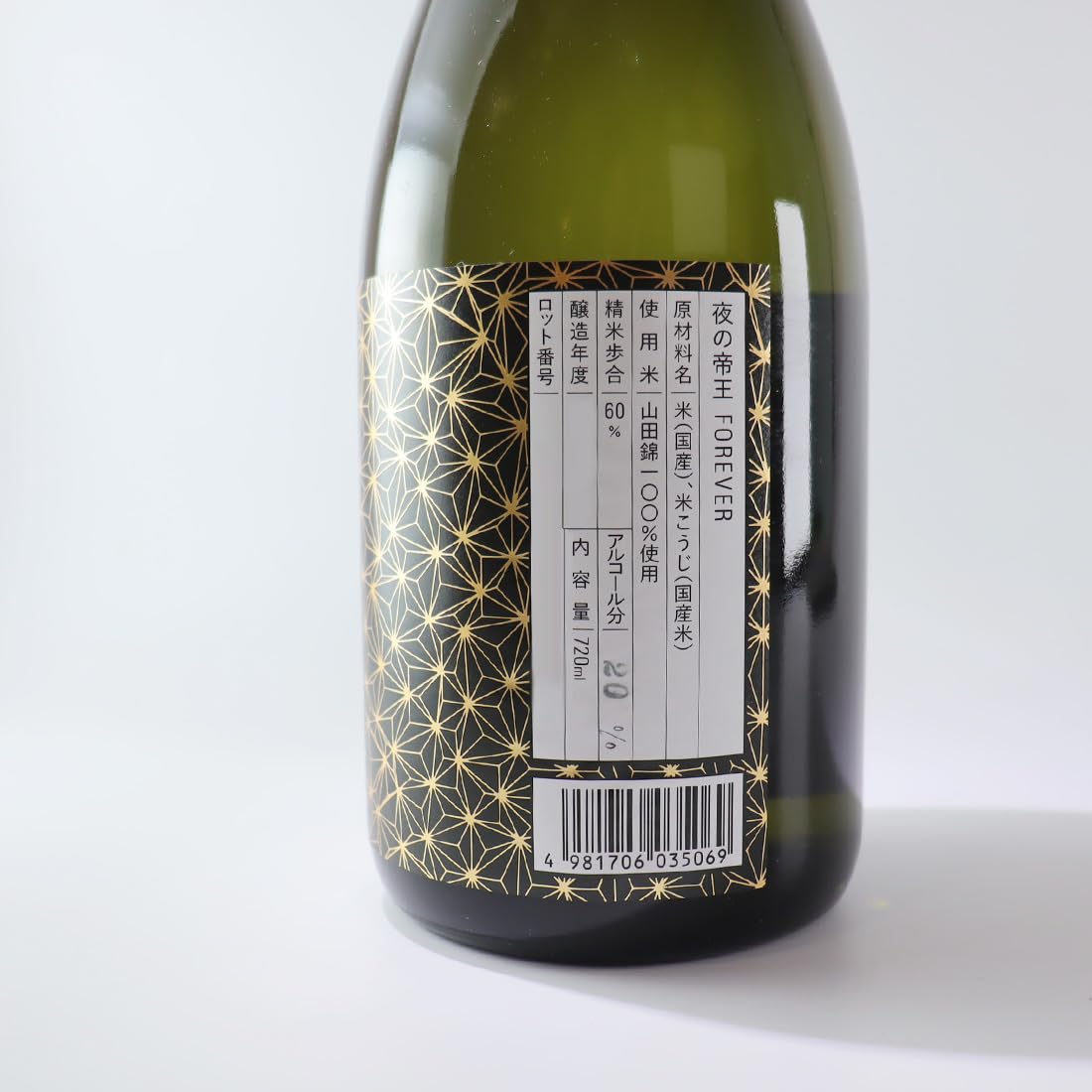 Amazon.co.jp: 広島県 藤井酒造 夜の帝王 Forever 特別純米酒 720ml