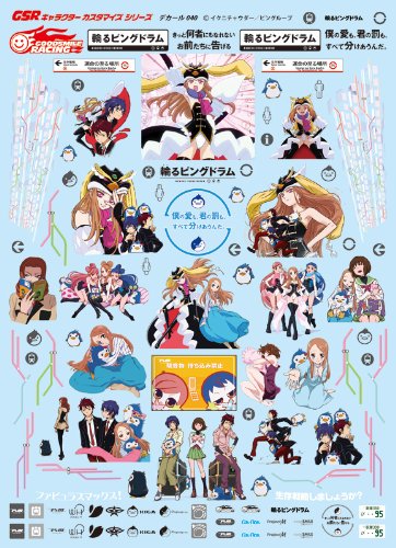 Mawaru Penguindrum GSR Decals 040 pour personnaliser un véhicule miniature Itasha