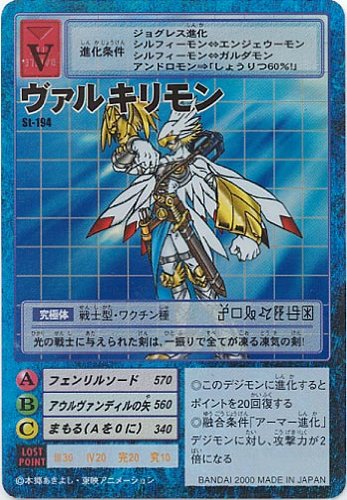 Amazon.co.jp: デジタルモンスターカードゲーム St-194 ヴァルキリモン