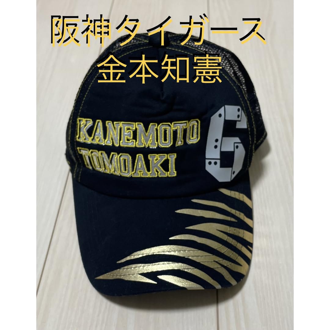 Amazon.co.jp: 阪神タイガース 金本知憲 刺繍ネーム入り