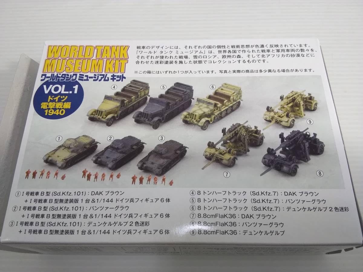 Amazon.co.jp: ワールドタンクミュージアムキット VOL.1 ドイツ電撃戦
