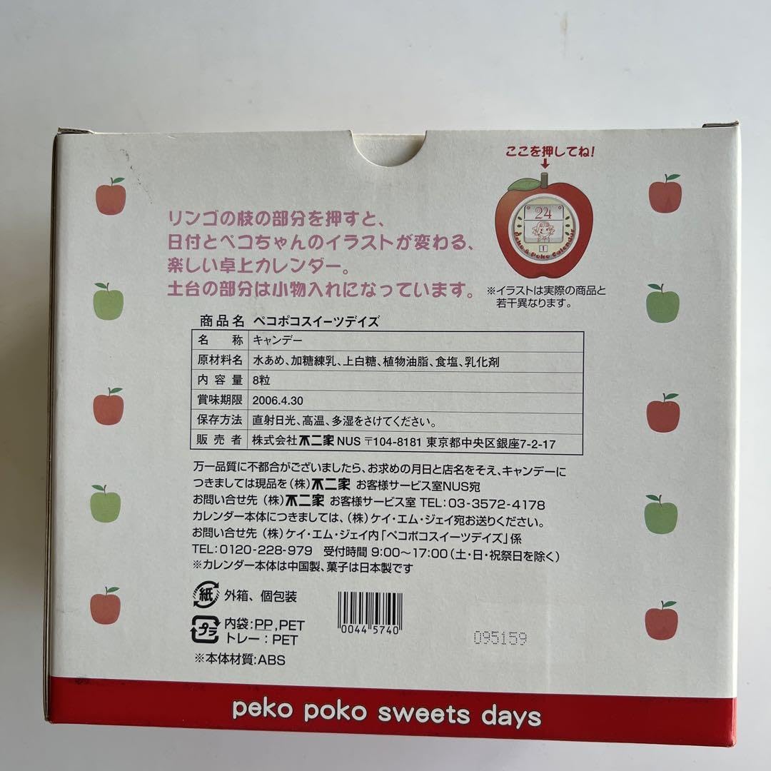 Amazon.co.jp: 不二家 ペコポコスイーツデイズ?卓上カレンダー