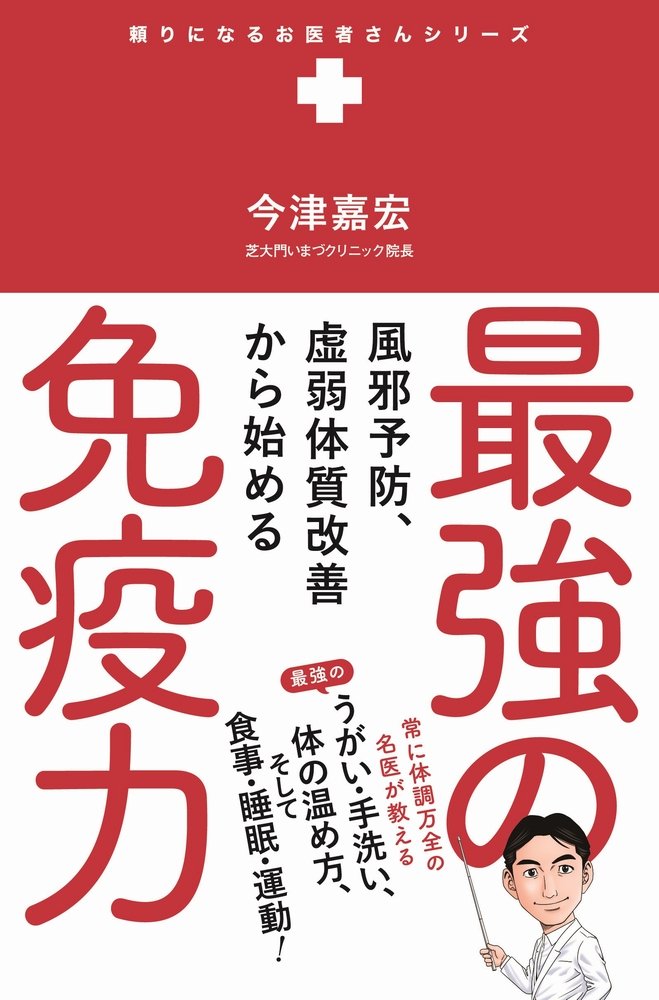 Colds Prevention, Books from it better start of the