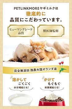 Amazon | PETLINKMORE ヤギミルク オーガニック 犬用 猫用