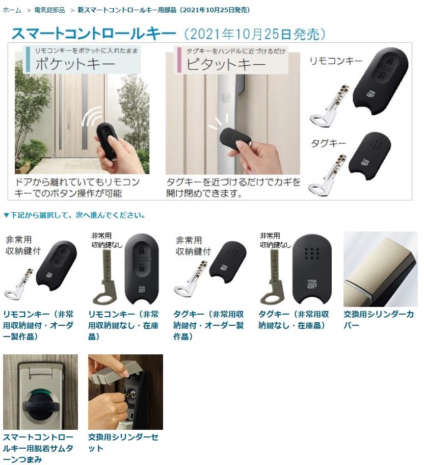 Amazon.co.jp: YKK-ap玄関用 リモコン スマートコントロールキー用。部
